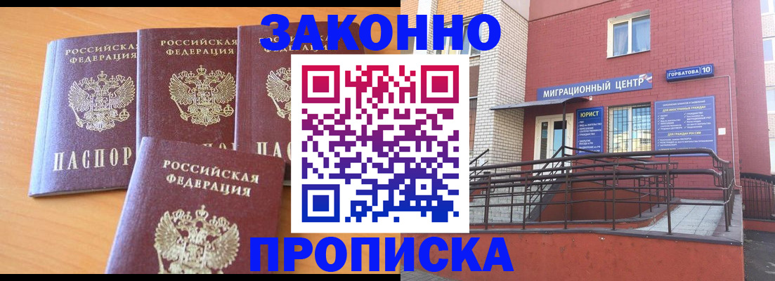 прописка штамп в Учалы