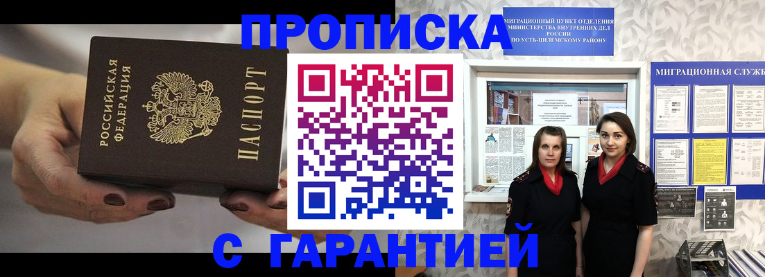 временная регистрация купить в Учалы